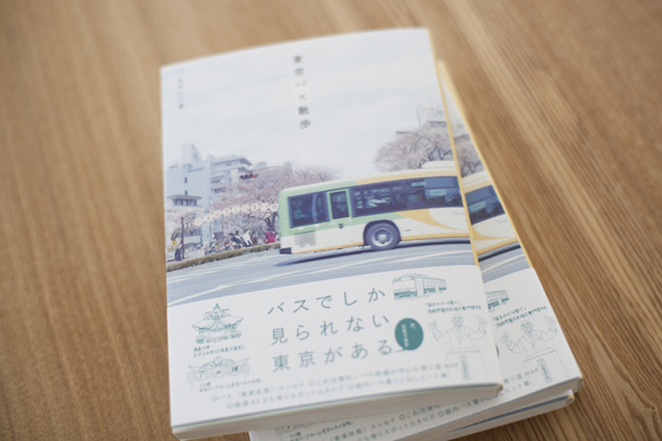 東京バス散歩　ブックデザイン