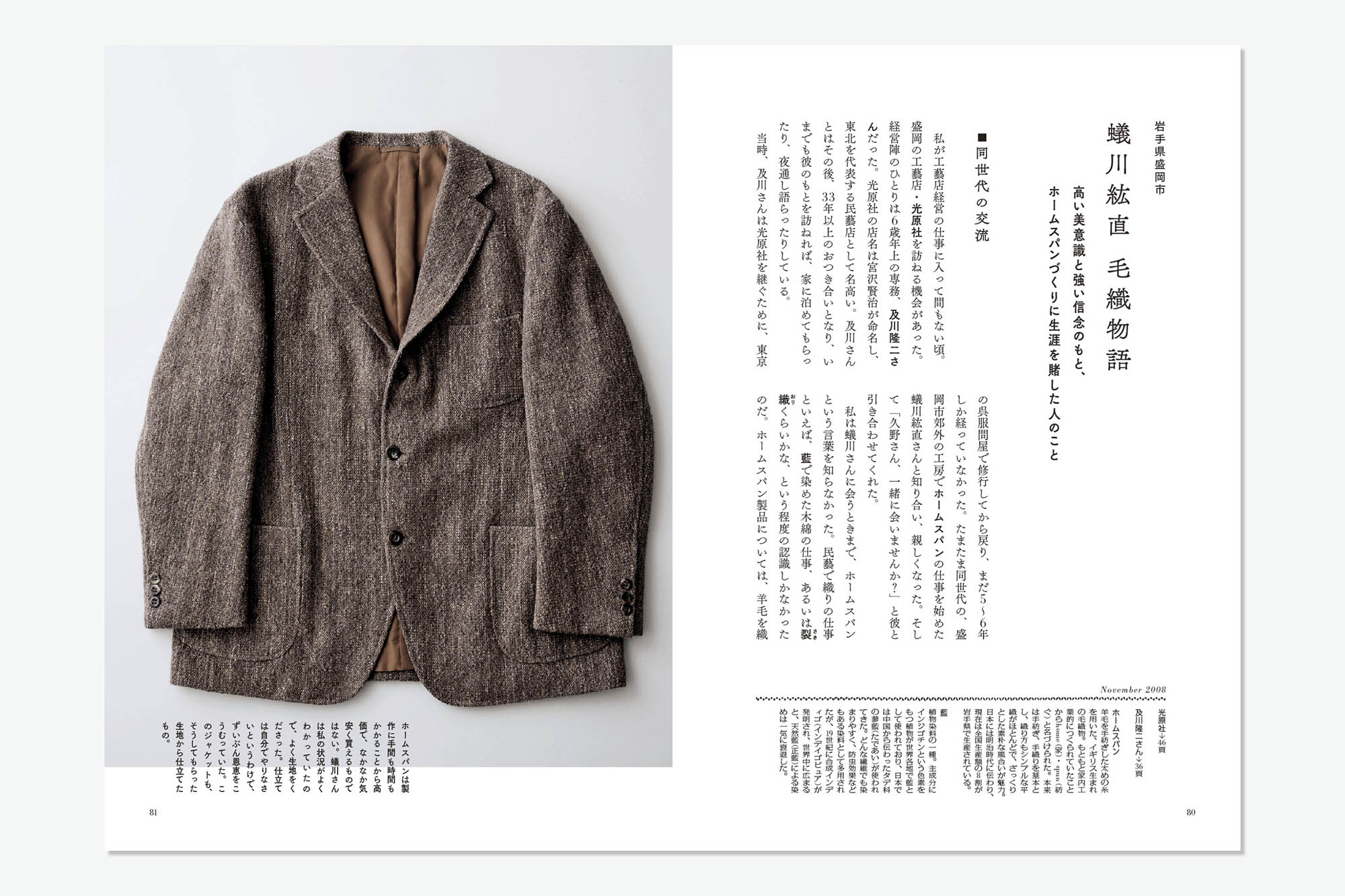 久野恵一と民藝の45年　  日本の手仕事をつなぐ旅　〈いろいろ①〉　装幀　デザイン　本文