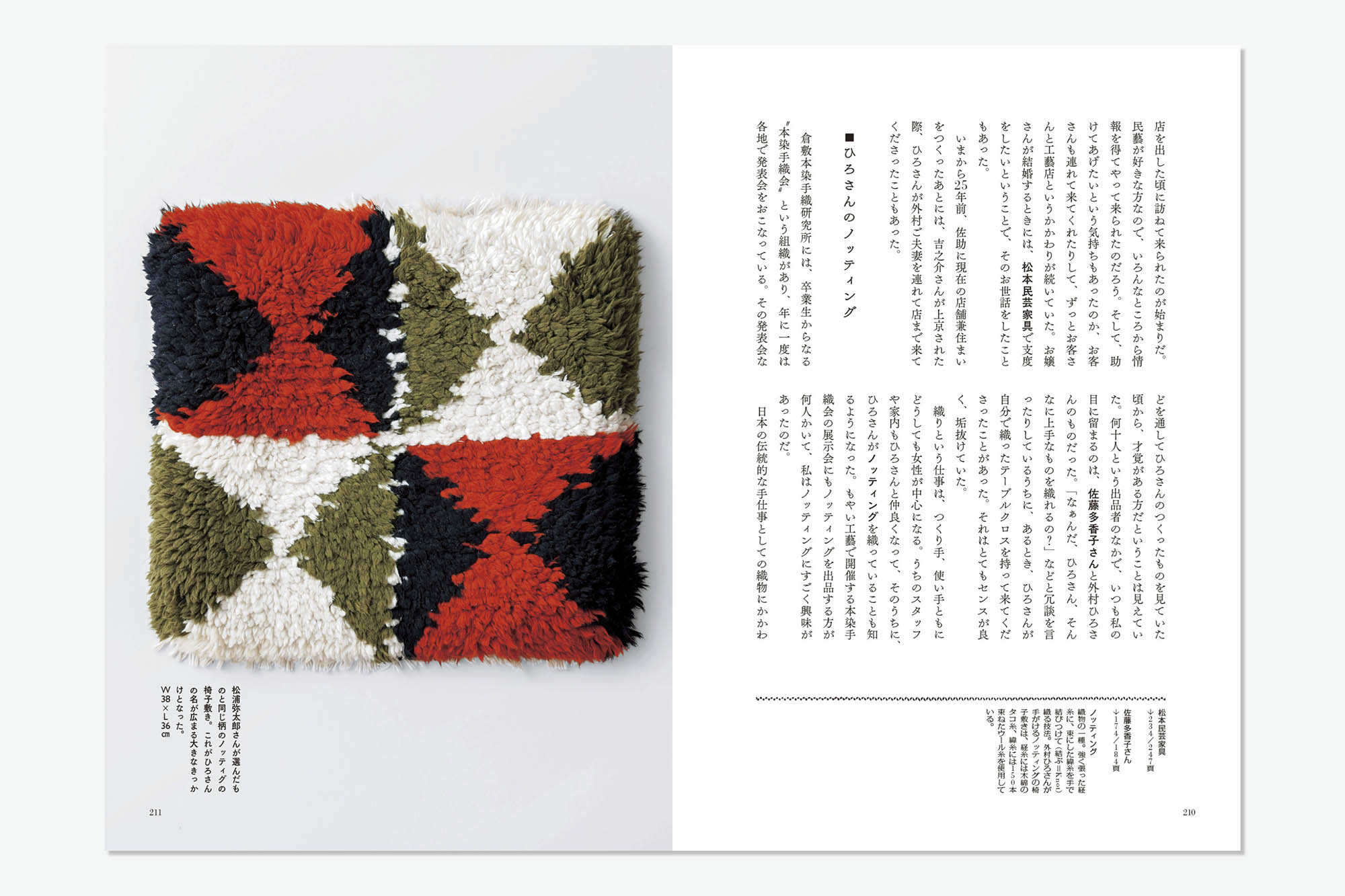 久野恵一と民藝の45年　  日本の手仕事をつなぐ旅　〈いろいろ①〉　装幀　デザイン　本文