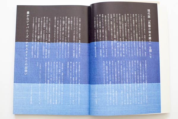 民藝の教科書②　染と織り　ブックデザイン